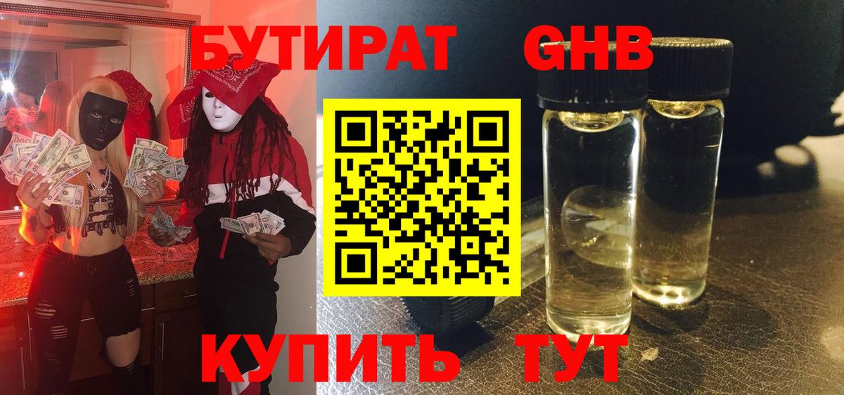 БУТИРАТ Butirat  Вход с VPN  Берёзовский 