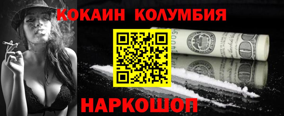 КОКАИН Колумбийский Берёзовский
