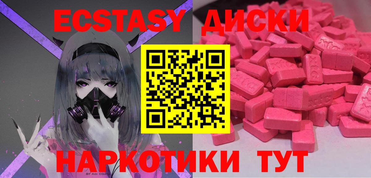 Экстази  Ecstasy VHQ  Вход с VPN  Берёзовский  Ecstasy таблы 