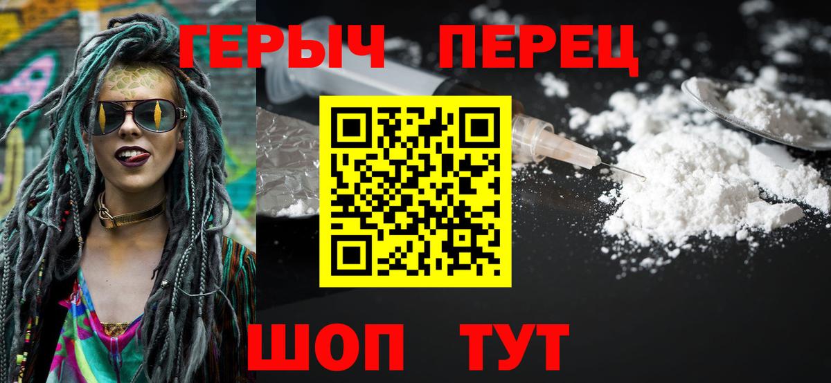 Героин  ГЕРОИН герыч  Вход с VPN  Берёзовский 