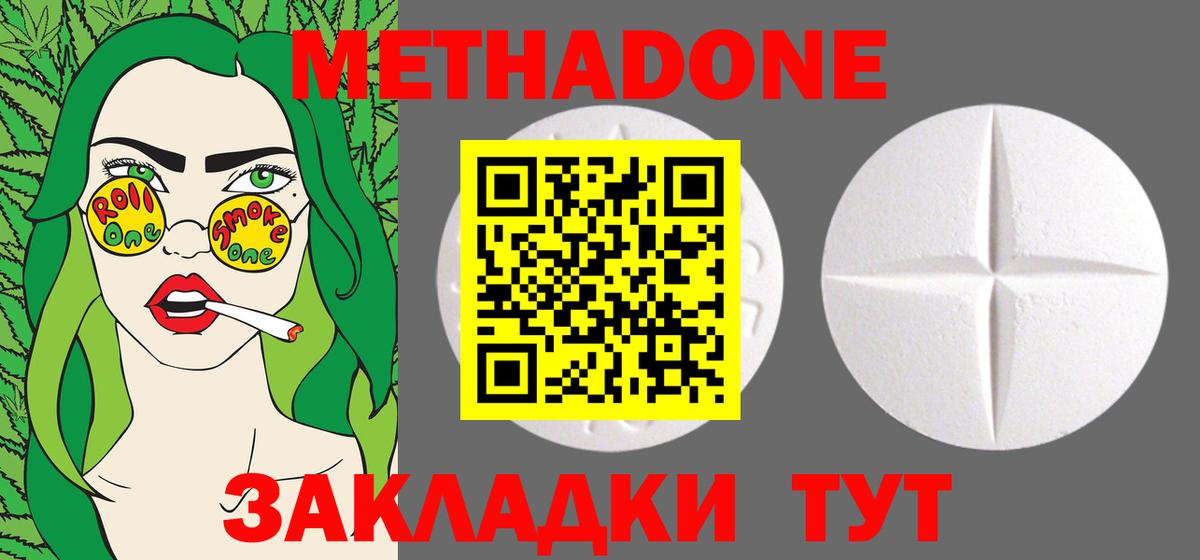 МЕТАДОН мёд  Метадон кристалл  Вход с VPN  Берёзовский 