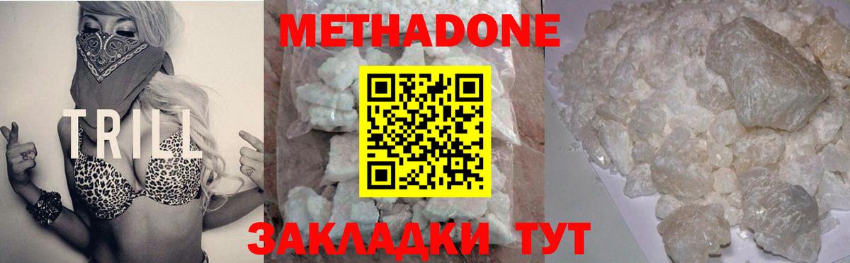 Метадон methadone Берёзовский